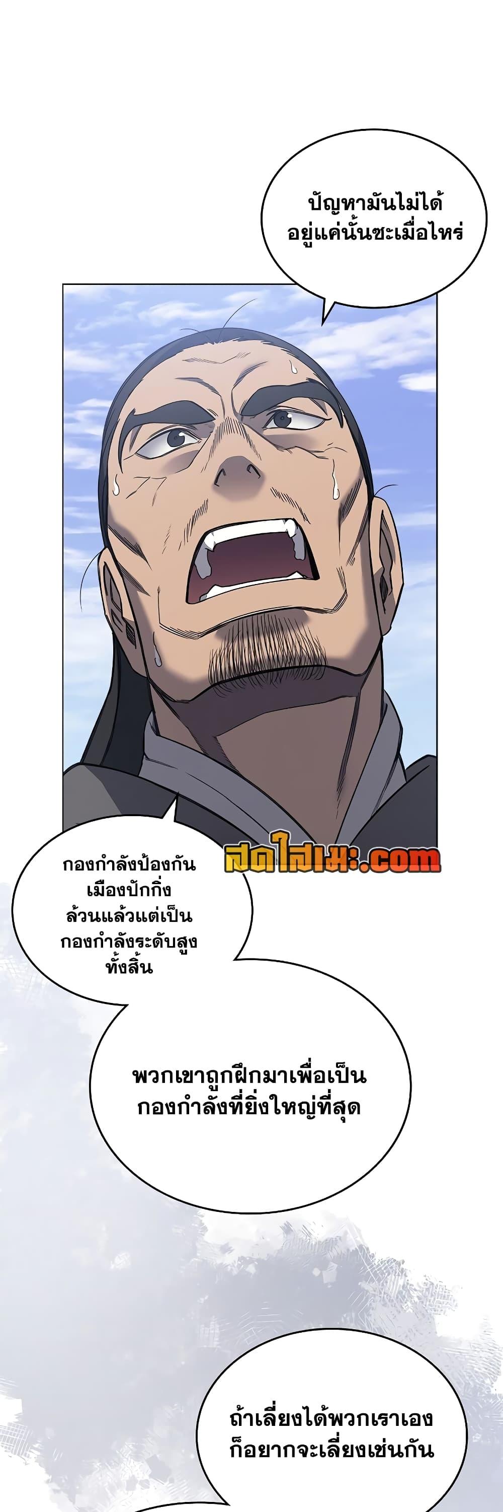Chronicles of Heavenly Demon ตำนานมารสวรรค์ Chap 230 - Next Chap 231