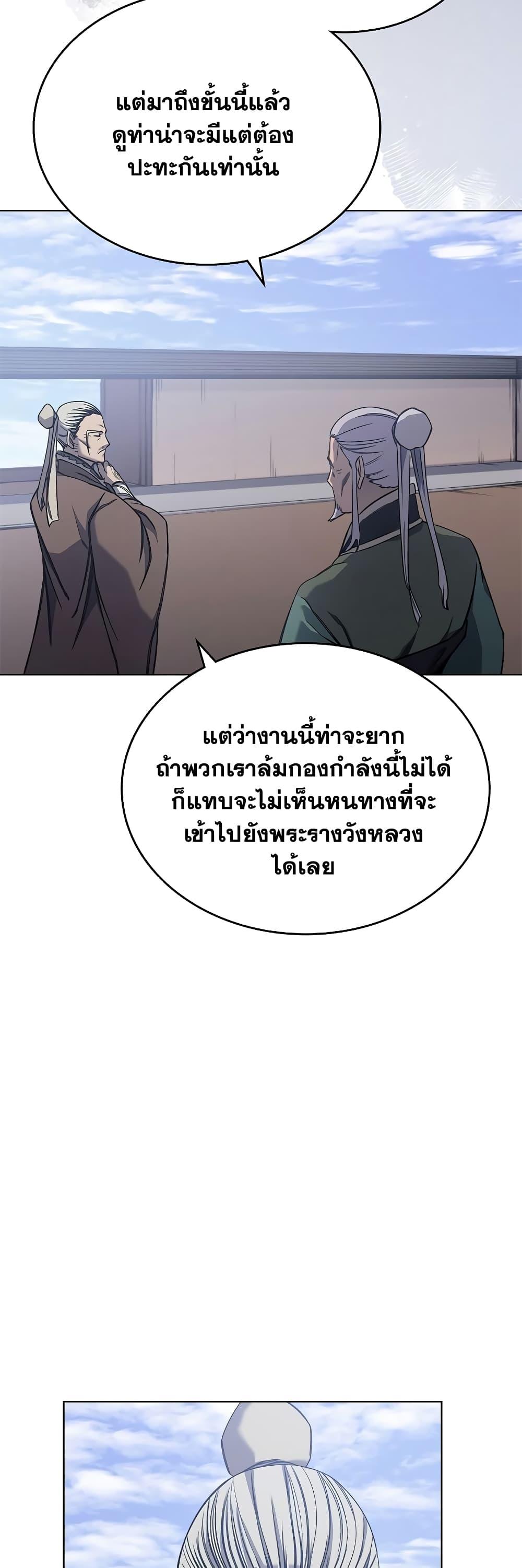 Chronicles of Heavenly Demon ตำนานมารสวรรค์ Chap 230 - Next Chap 231