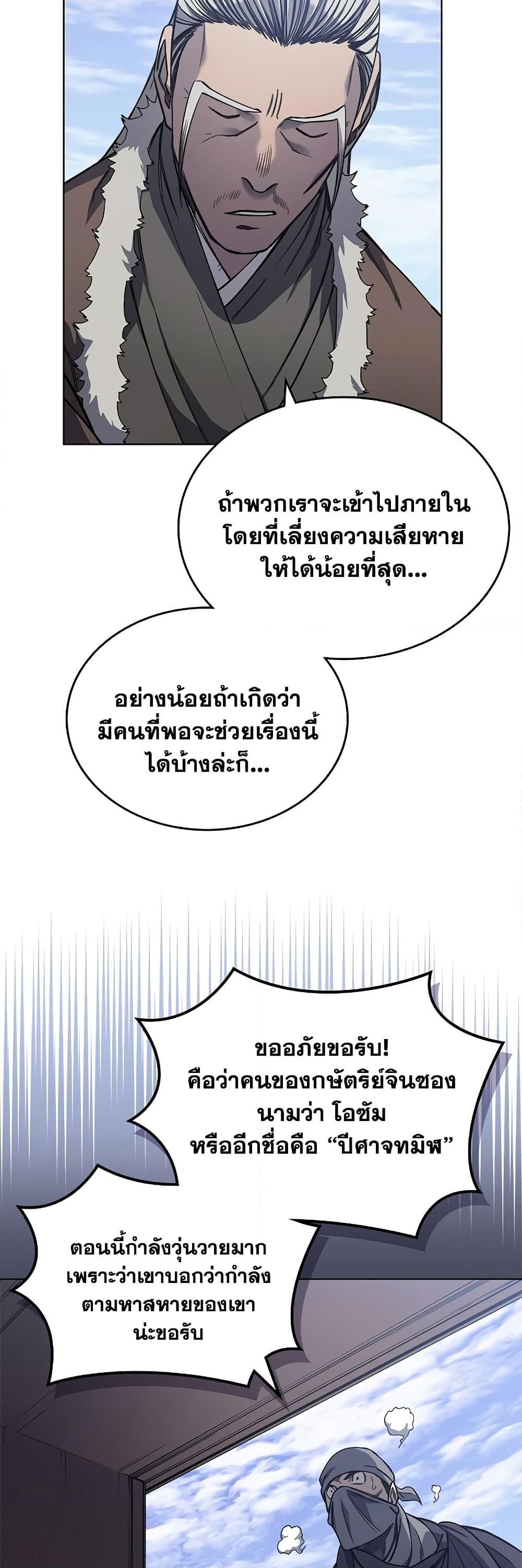 Chronicles of Heavenly Demon ตำนานมารสวรรค์ Chap 230 - Next Chap 231