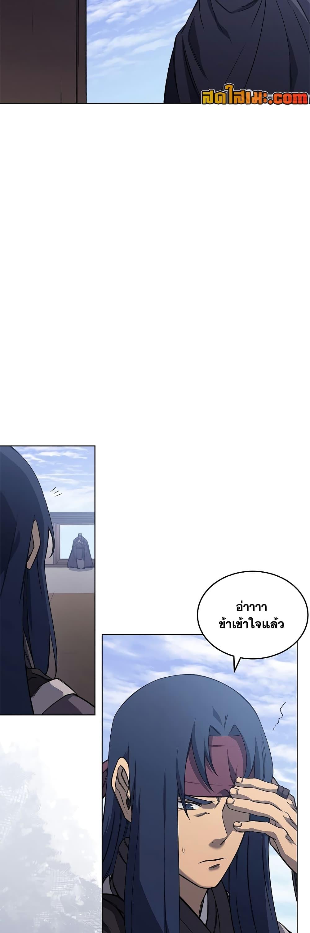 Chronicles of Heavenly Demon ตำนานมารสวรรค์ Chap 230 - Next Chap 231
