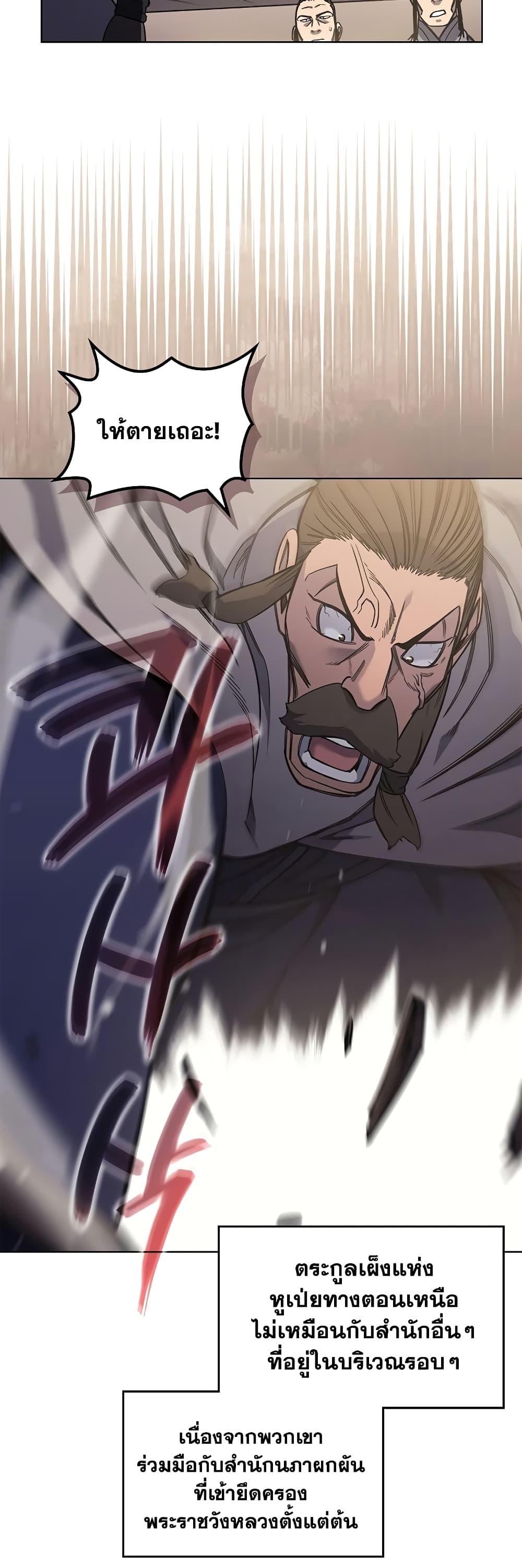 Chronicles of Heavenly Demon ตำนานมารสวรรค์ Chap 230 - Next Chap 231