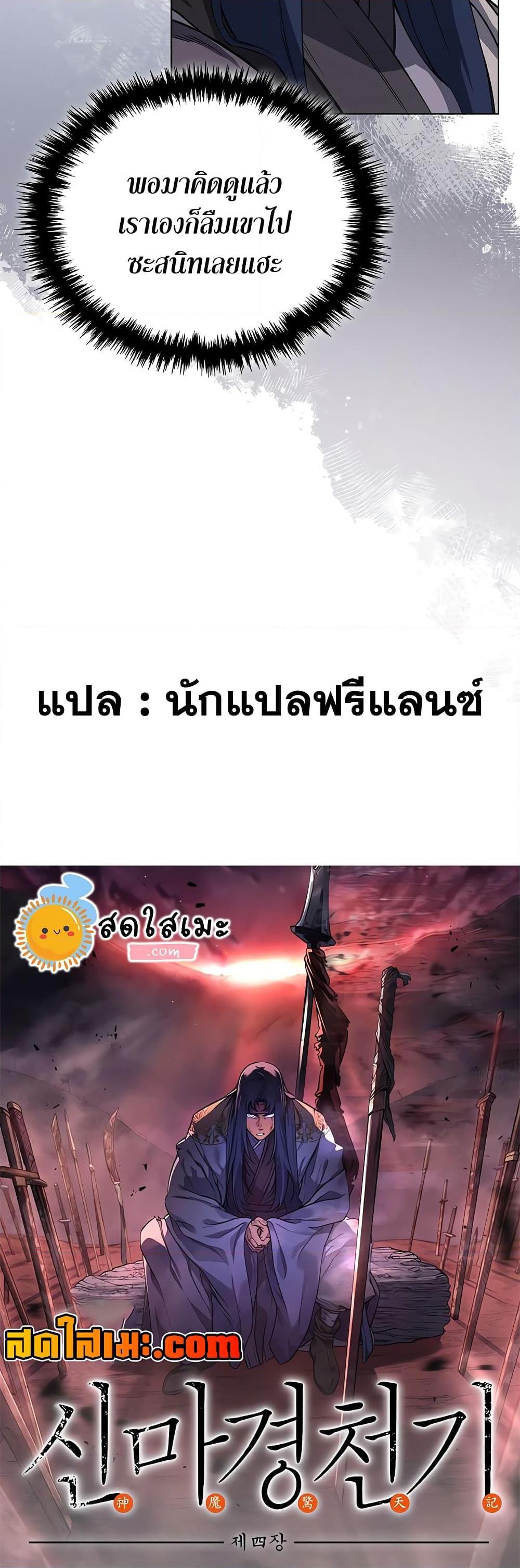 Chronicles of Heavenly Demon ตำนานมารสวรรค์ Chap 230 - Next Chap 231