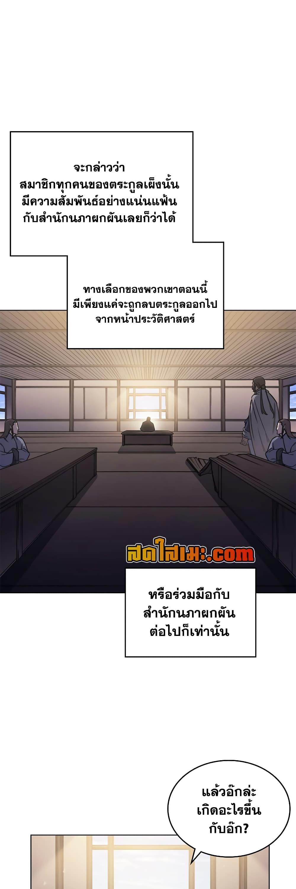 Chronicles of Heavenly Demon ตำนานมารสวรรค์ Chap 230 - Next Chap 231