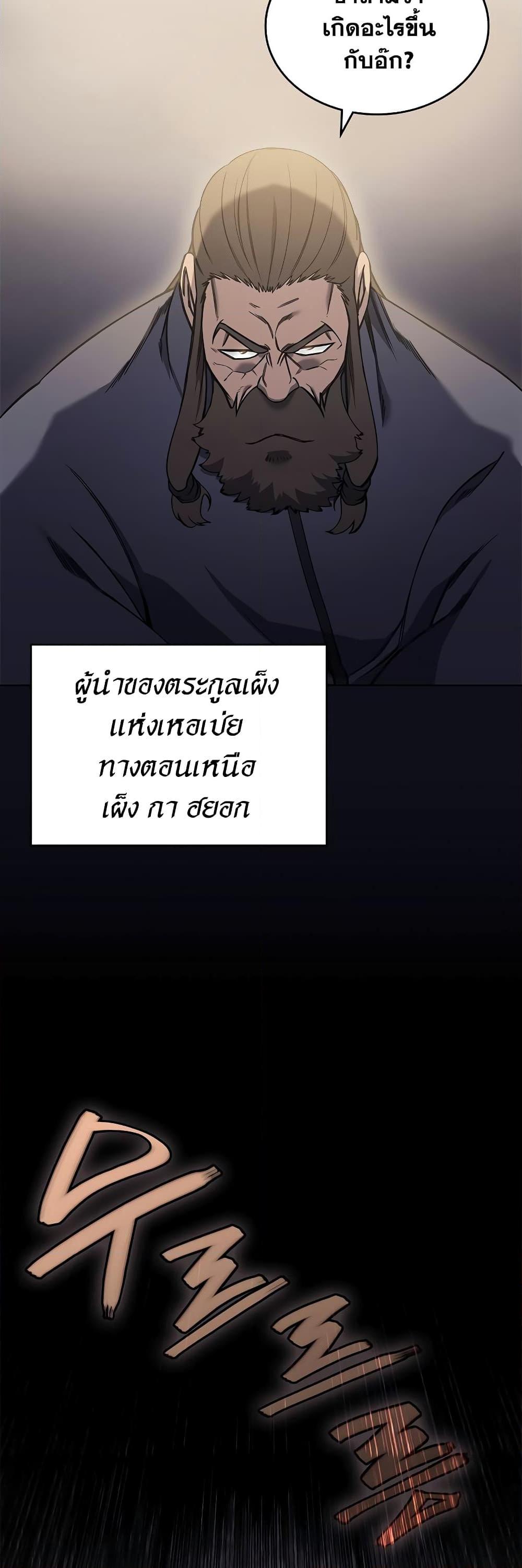Chronicles of Heavenly Demon ตำนานมารสวรรค์ Chap 230 - Next Chap 231