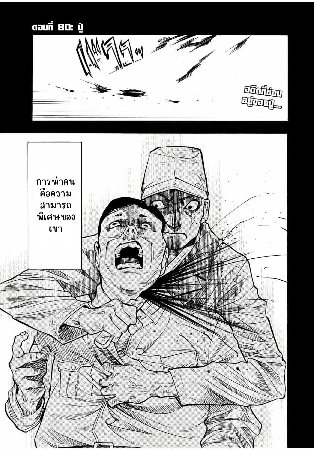 Juujika no Rokunin Chap 80 - Next Chap 81