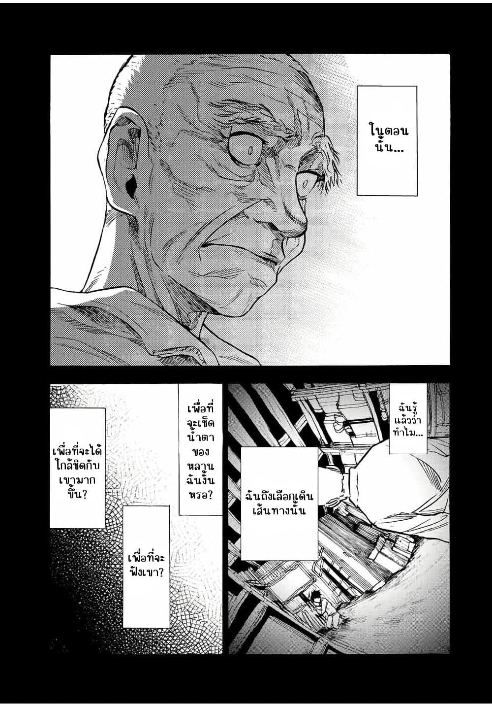 Juujika no Rokunin Chap 80 - Next Chap 81