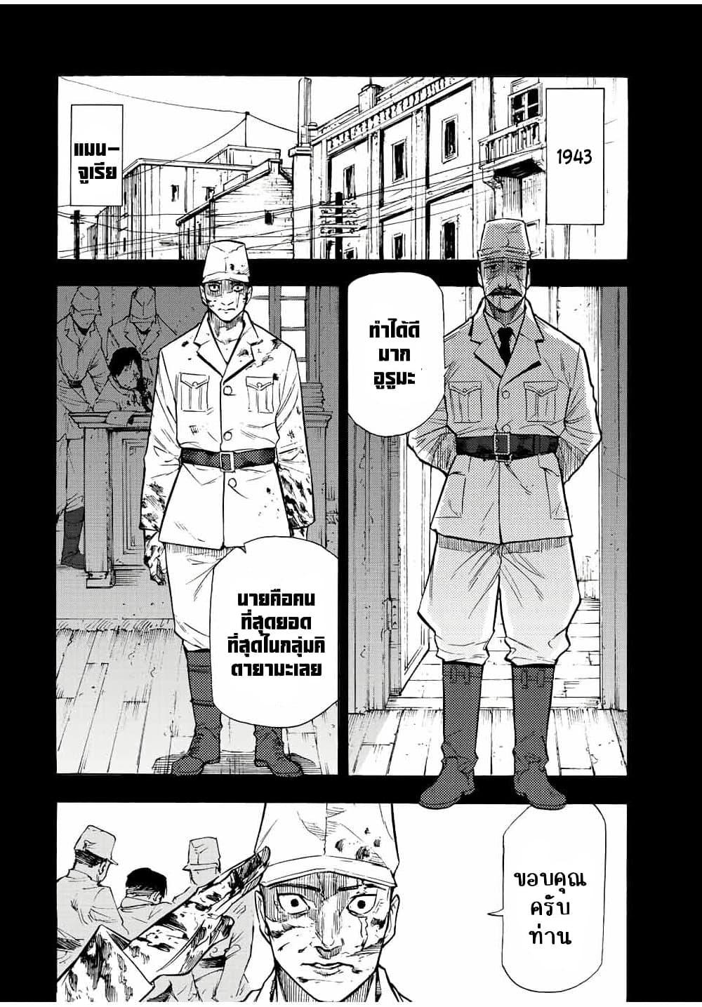 Juujika no Rokunin Chap 80 - Next Chap 81