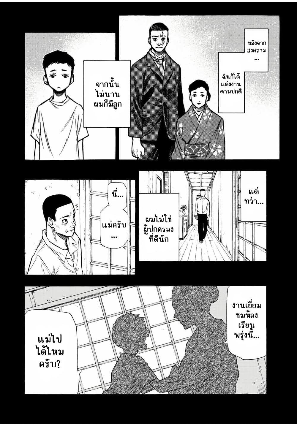 Juujika no Rokunin Chap 80 - Next Chap 81