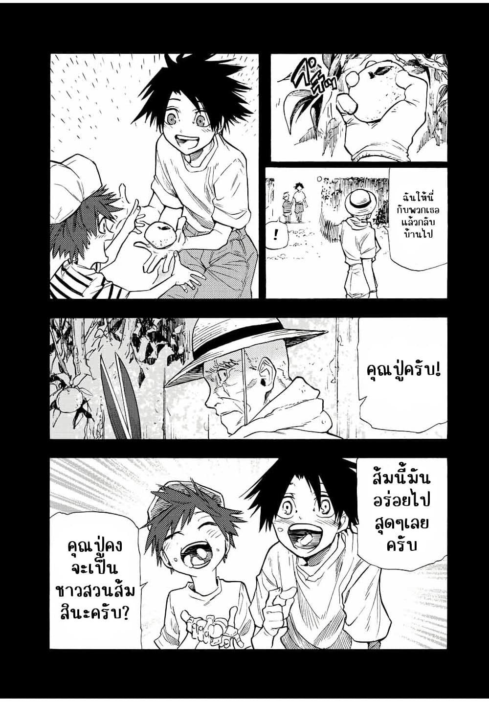 Juujika no Rokunin Chap 80 - Next Chap 81
