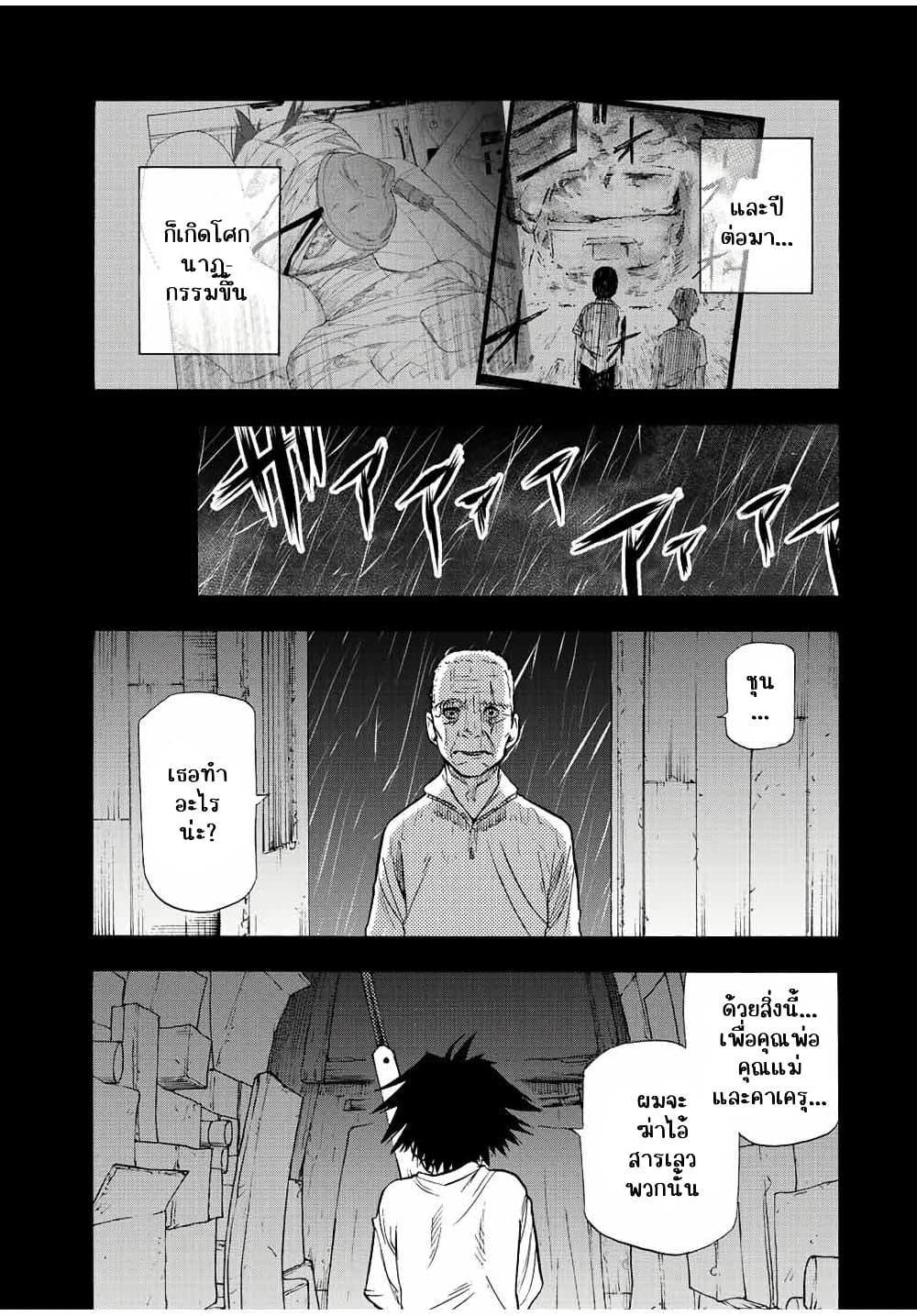 Juujika no Rokunin Chap 80 - Next Chap 81
