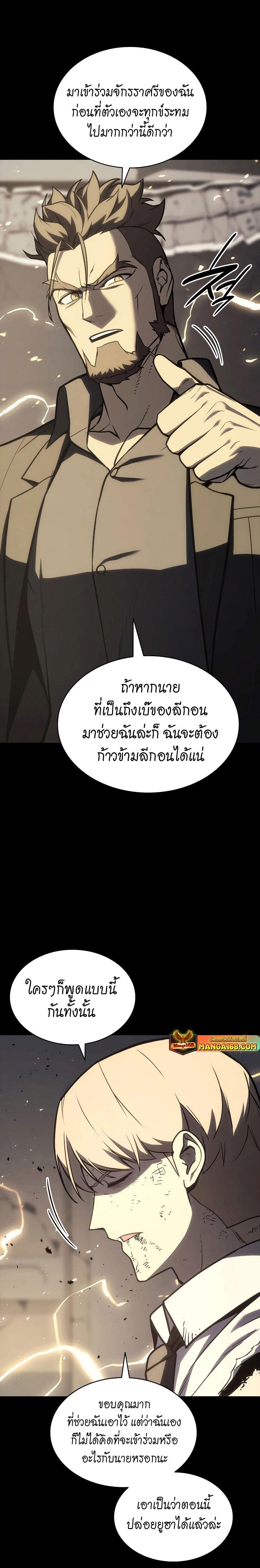 The Return of the Disaster-Class Hero Chap 77 - Next Chap 78