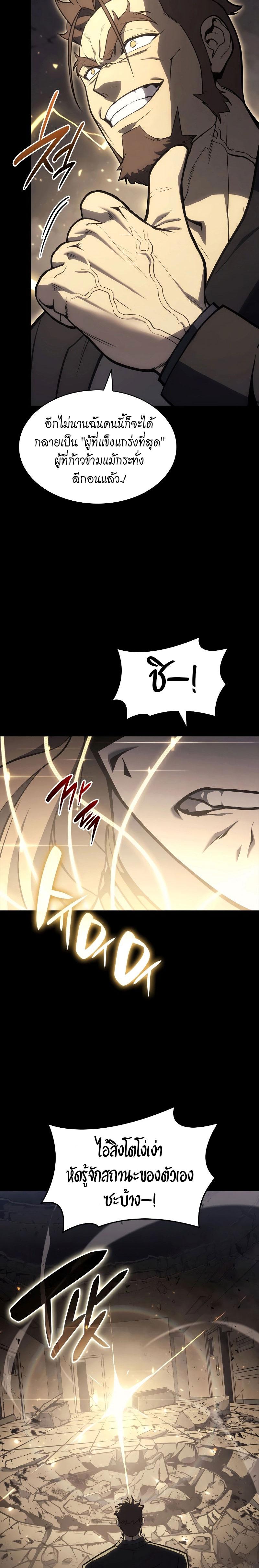 The Return of the Disaster-Class Hero Chap 77 - Next Chap 78