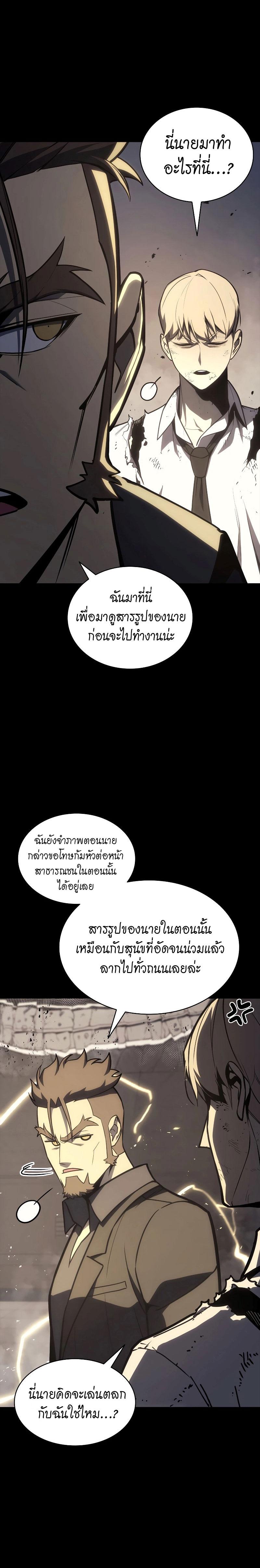 The Return of the Disaster-Class Hero Chap 77 - Next Chap 78