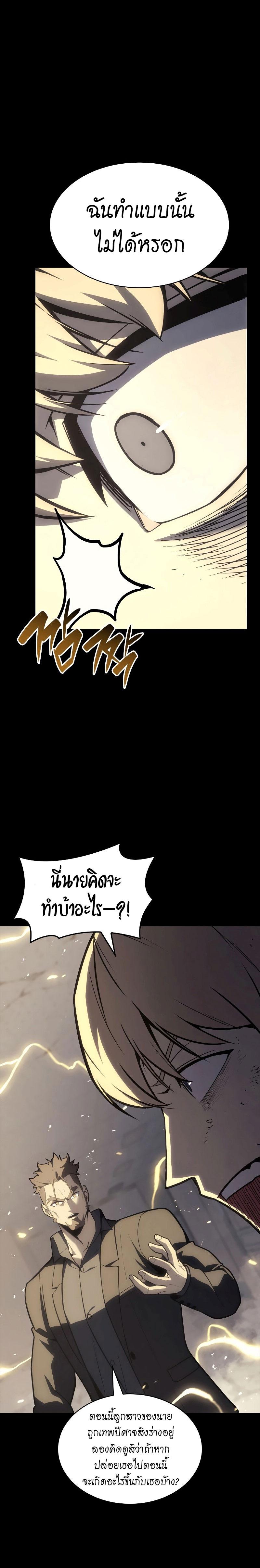 The Return of the Disaster-Class Hero Chap 77 - Next Chap 78