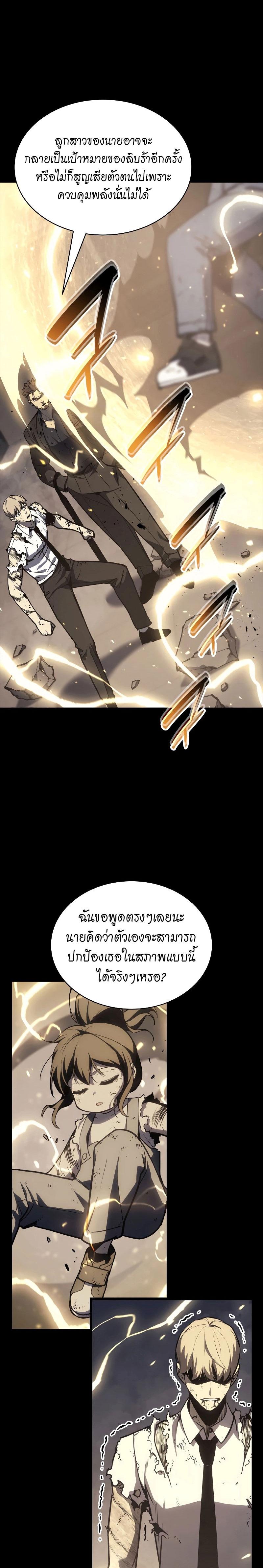 The Return of the Disaster-Class Hero Chap 77 - Next Chap 78