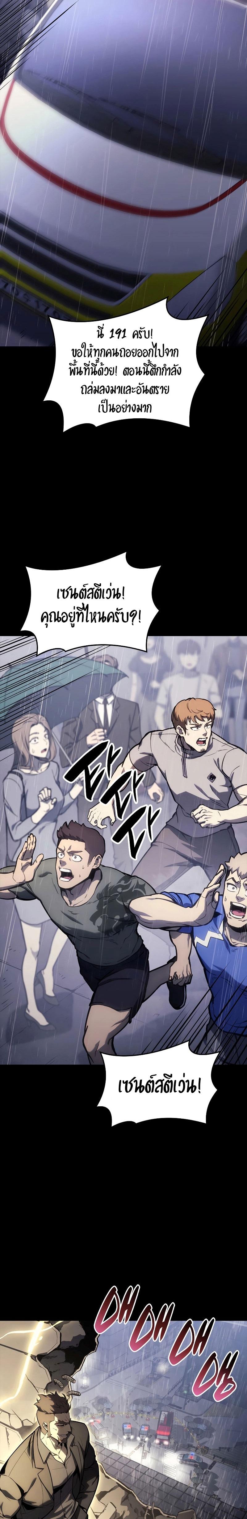 The Return of the Disaster-Class Hero Chap 77 - Next Chap 78