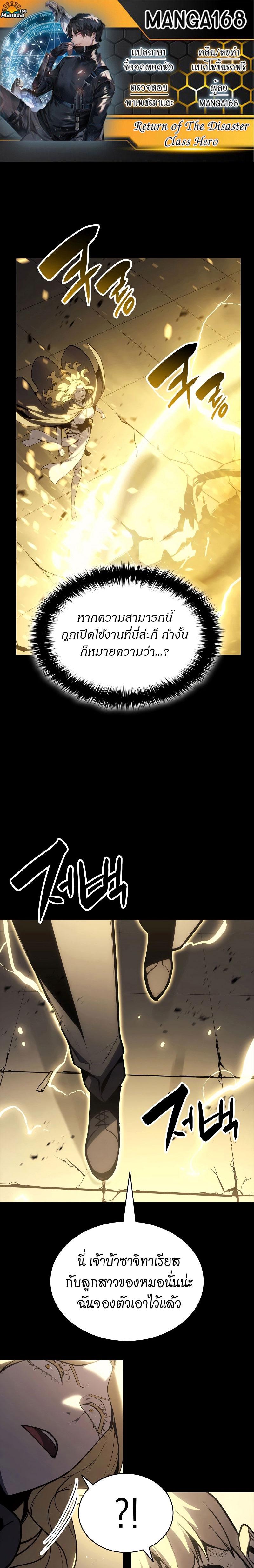 The Return of the Disaster-Class Hero Chap 77 - Next Chap 78
