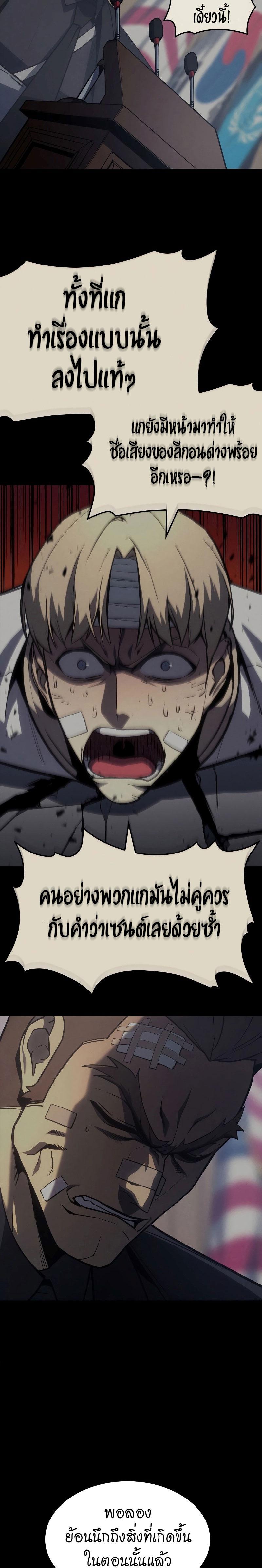 The Return of the Disaster-Class Hero Chap 77 - Next Chap 78