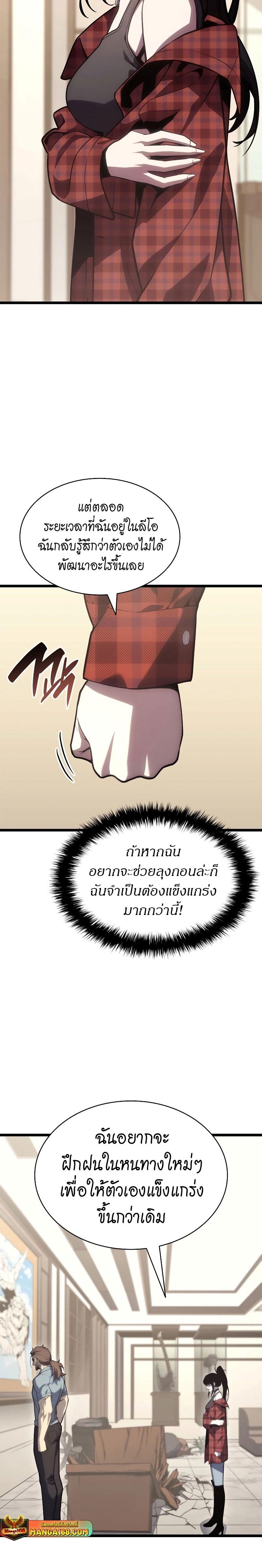 The Return of the Disaster-Class Hero Chap 77 - Next Chap 78