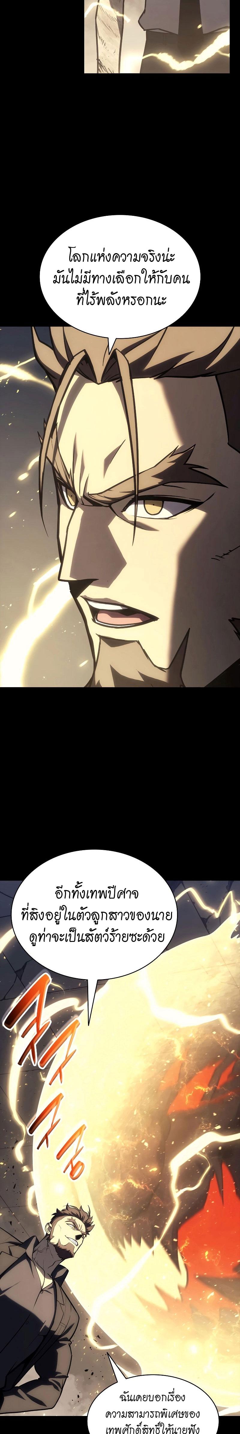 The Return of the Disaster-Class Hero Chap 77 - Next Chap 78