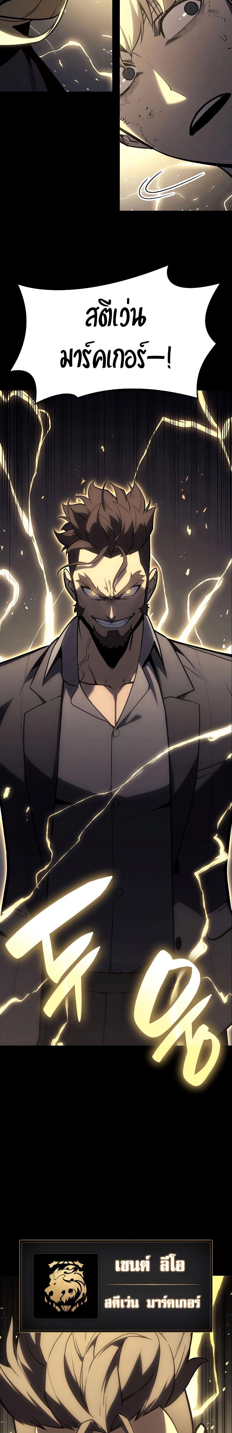 The Return of the Disaster-Class Hero Chap 77 - Next Chap 78