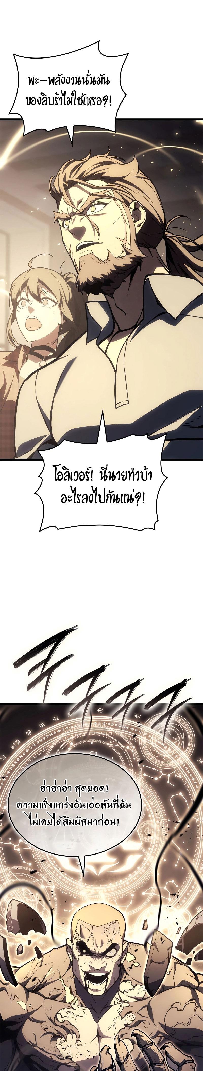 The Return of the Disaster-Class Hero Chap 77 - Next Chap 78