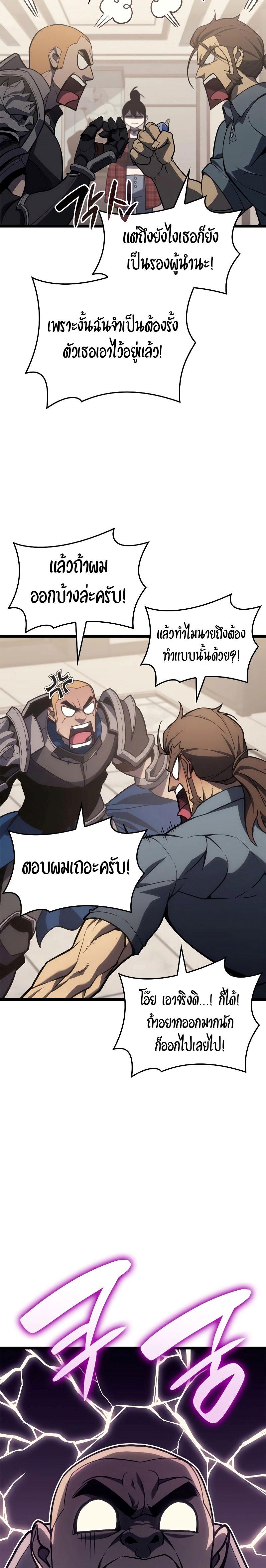 The Return of the Disaster-Class Hero Chap 77 - Next Chap 78