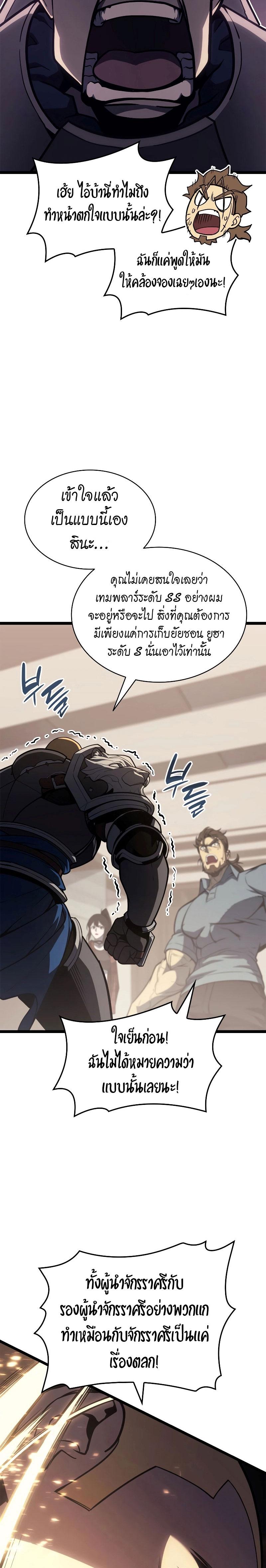 The Return of the Disaster-Class Hero Chap 77 - Next Chap 78