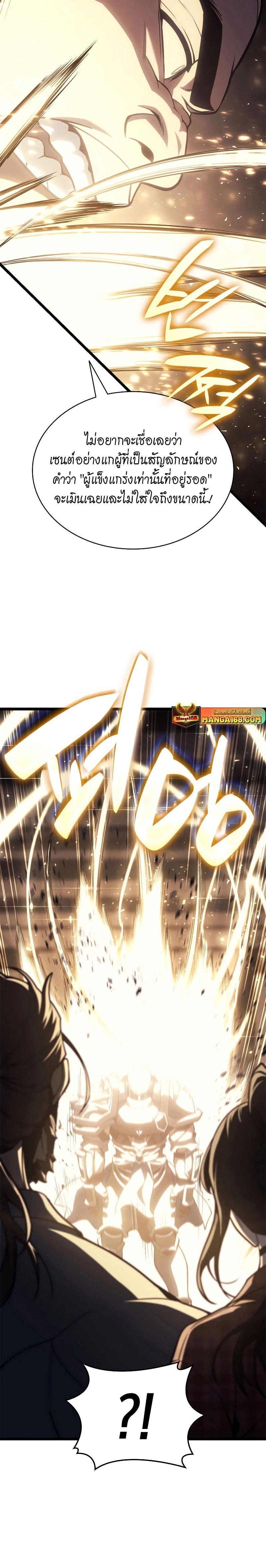 The Return of the Disaster-Class Hero Chap 77 - Next Chap 78
