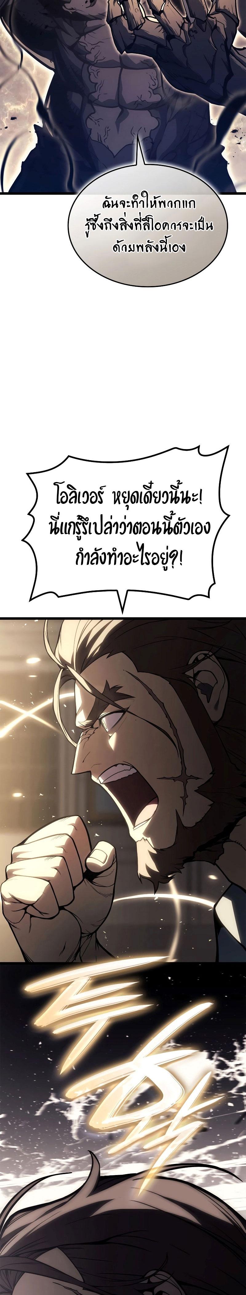 The Return of the Disaster-Class Hero Chap 77 - Next Chap 78