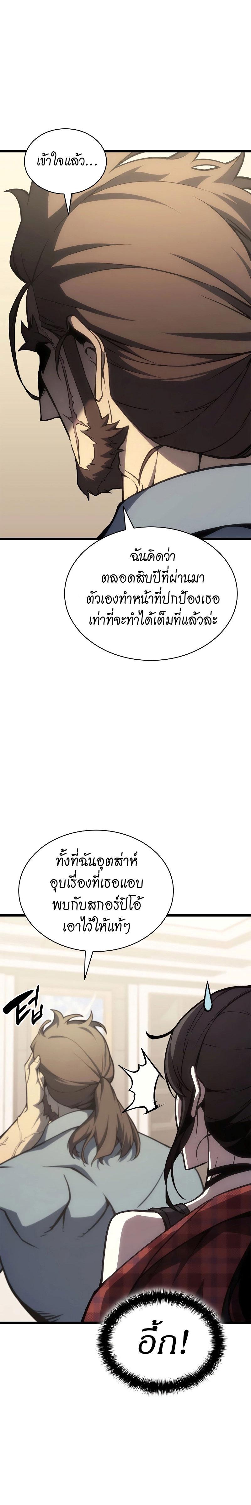 The Return of the Disaster-Class Hero Chap 77 - Next Chap 78