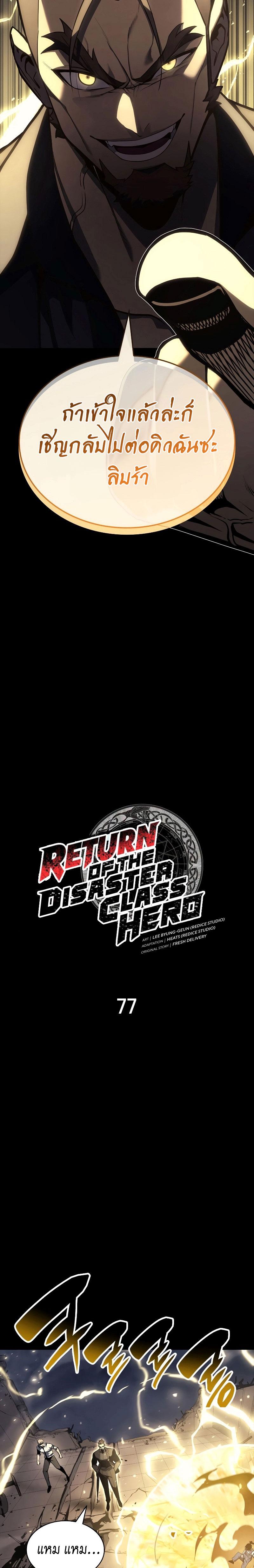The Return of the Disaster-Class Hero Chap 77 - Next Chap 78