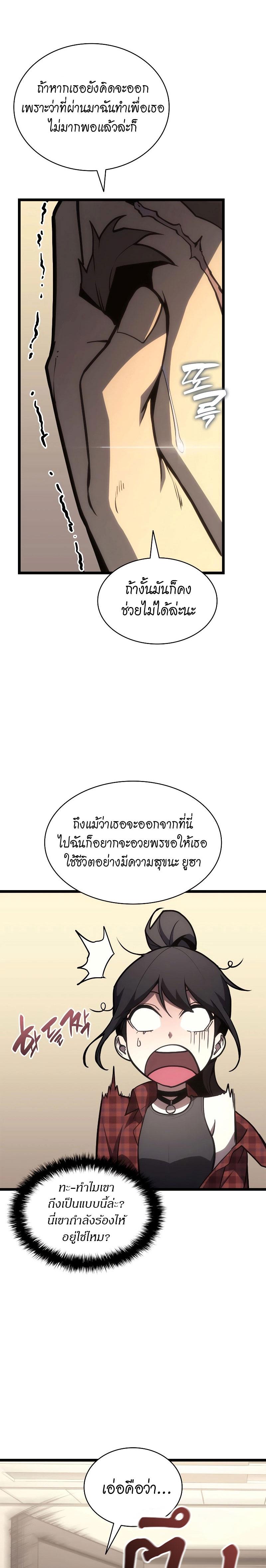 The Return of the Disaster-Class Hero Chap 77 - Next Chap 78