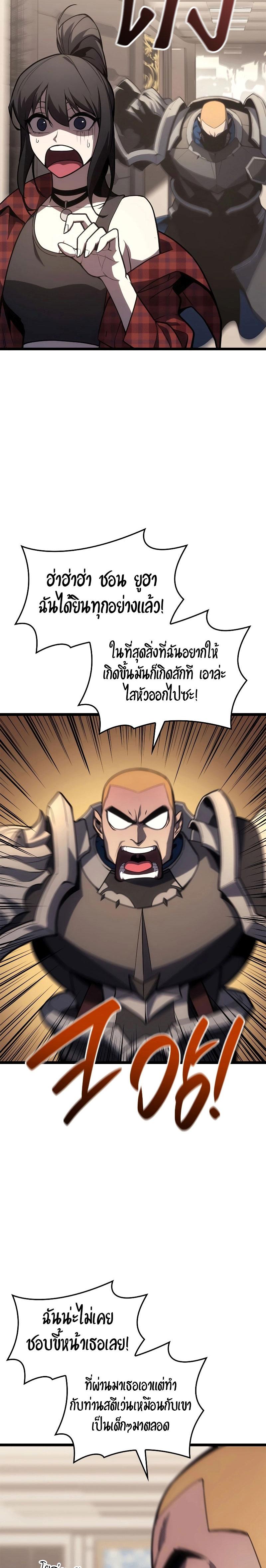 The Return of the Disaster-Class Hero Chap 77 - Next Chap 78