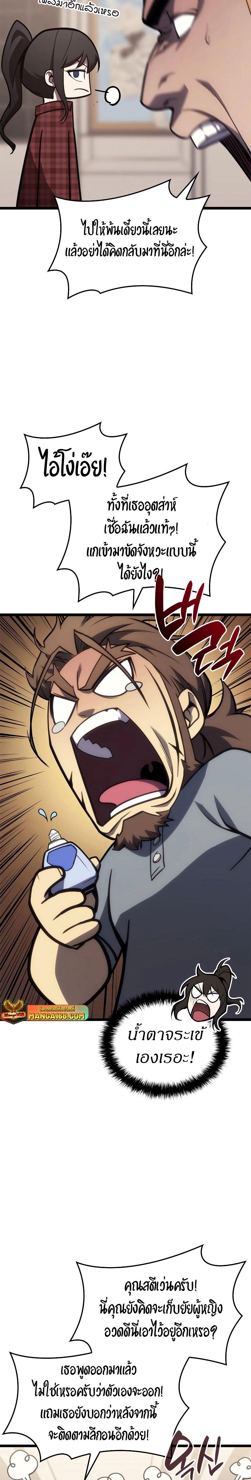 The Return of the Disaster-Class Hero Chap 77 - Next Chap 78