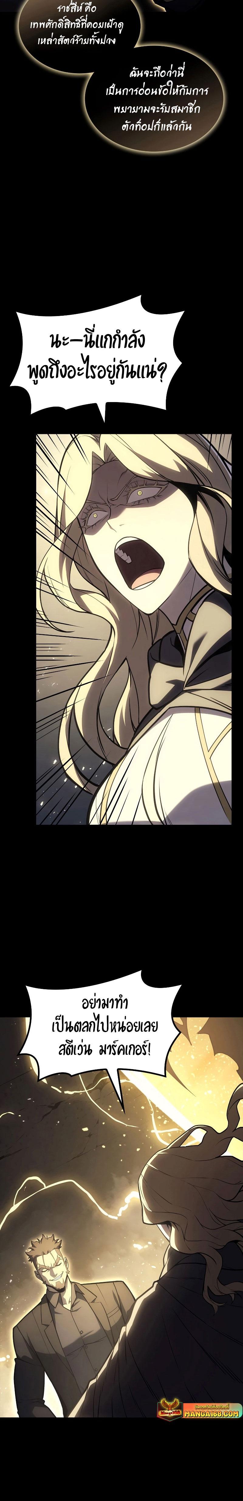 The Return of the Disaster-Class Hero Chap 77 - Next Chap 78
