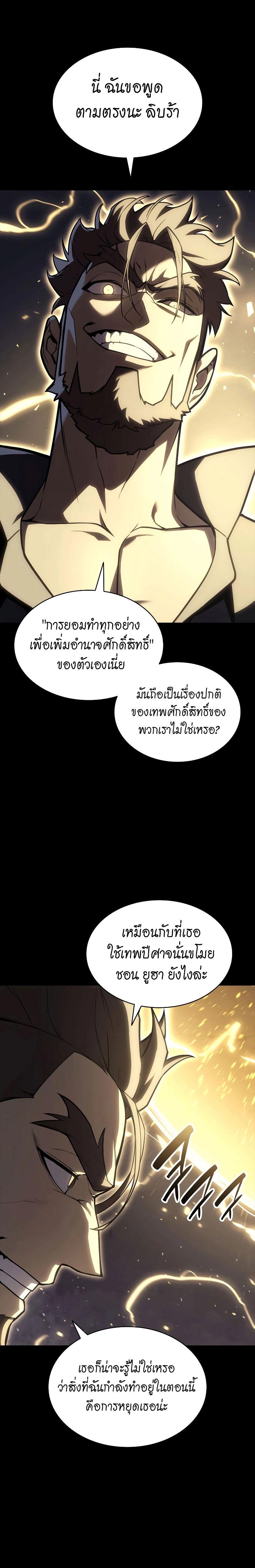 The Return of the Disaster-Class Hero Chap 77 - Next Chap 78