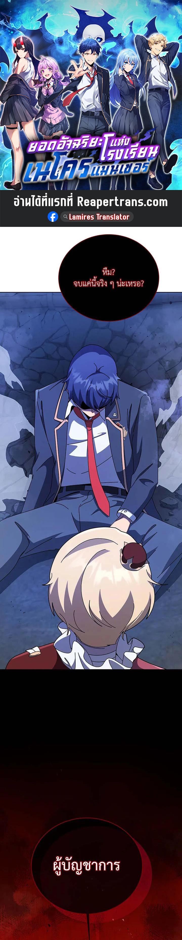 Necromancer Academy's Genius Summoner Chap 117 - Next Chap 118