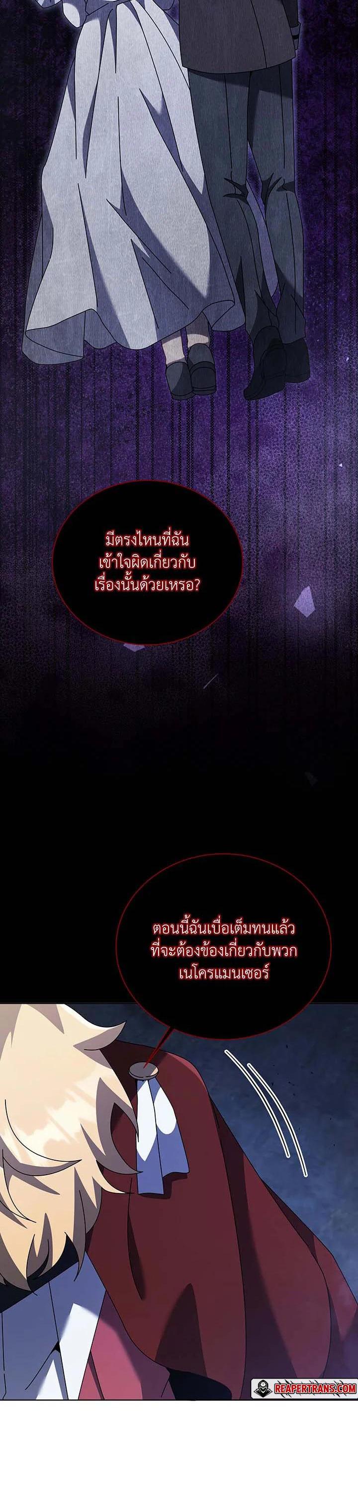 Necromancer Academy's Genius Summoner Chap 117 - Next Chap 118