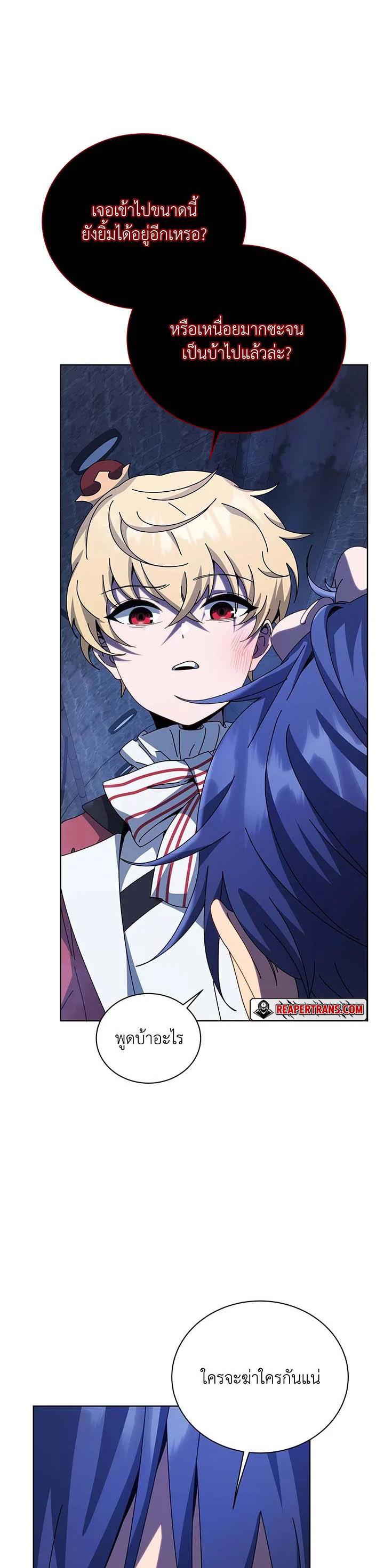 Necromancer Academy's Genius Summoner Chap 117 - Next Chap 118