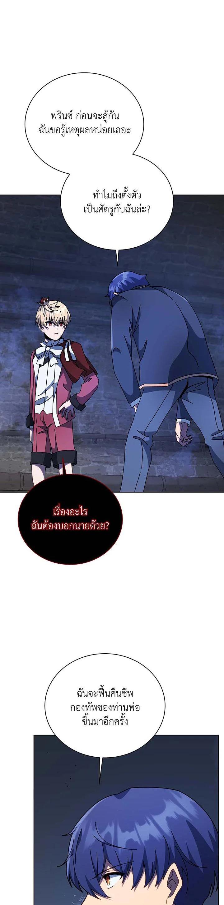 Necromancer Academy's Genius Summoner Chap 117 - Next Chap 118