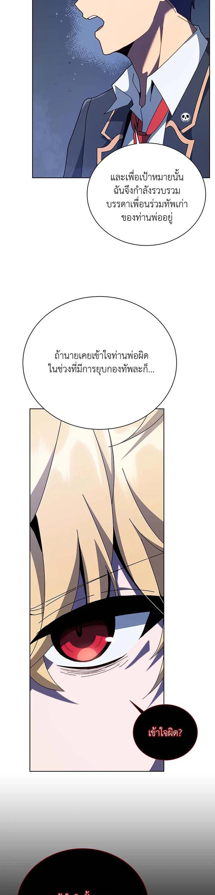 Necromancer Academy's Genius Summoner Chap 117 - Next Chap 118