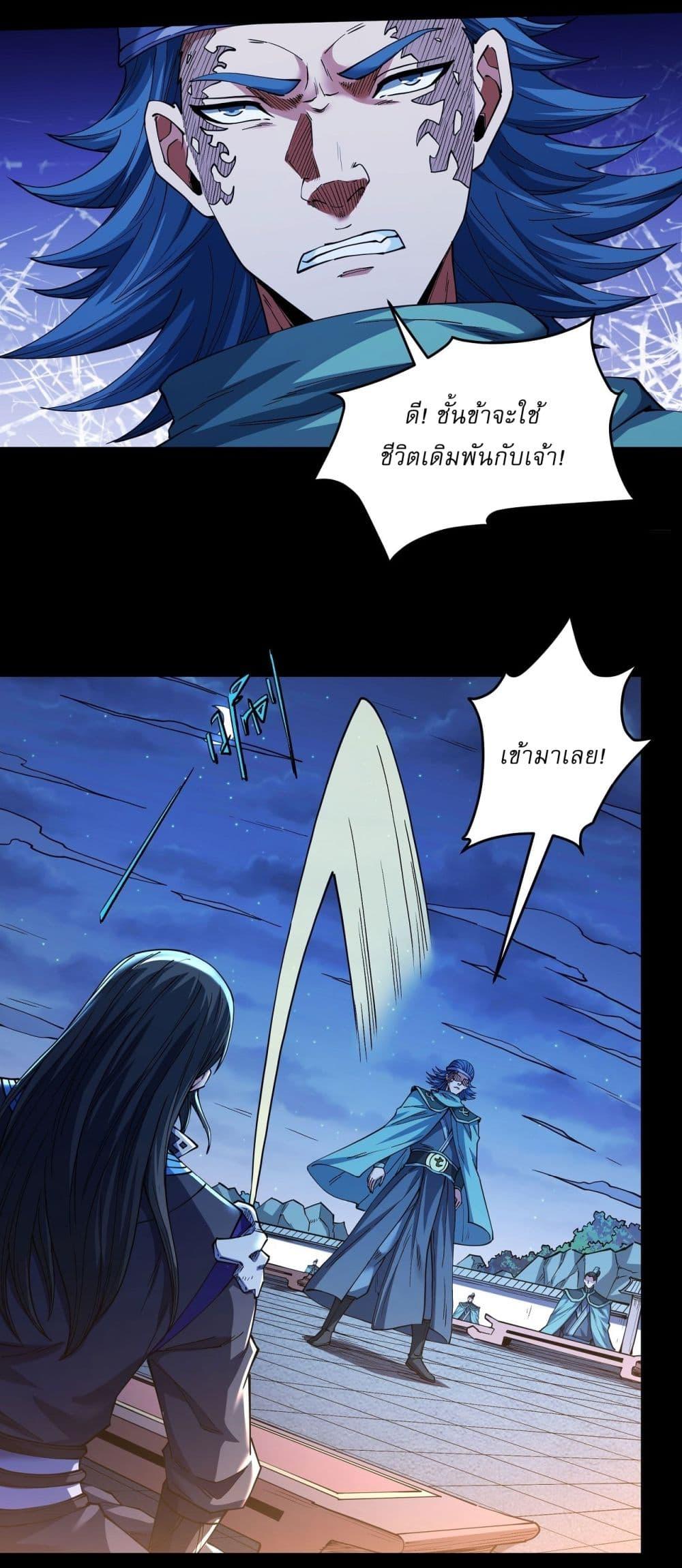 God of Martial Arts Chap 599 - Next Chap 600