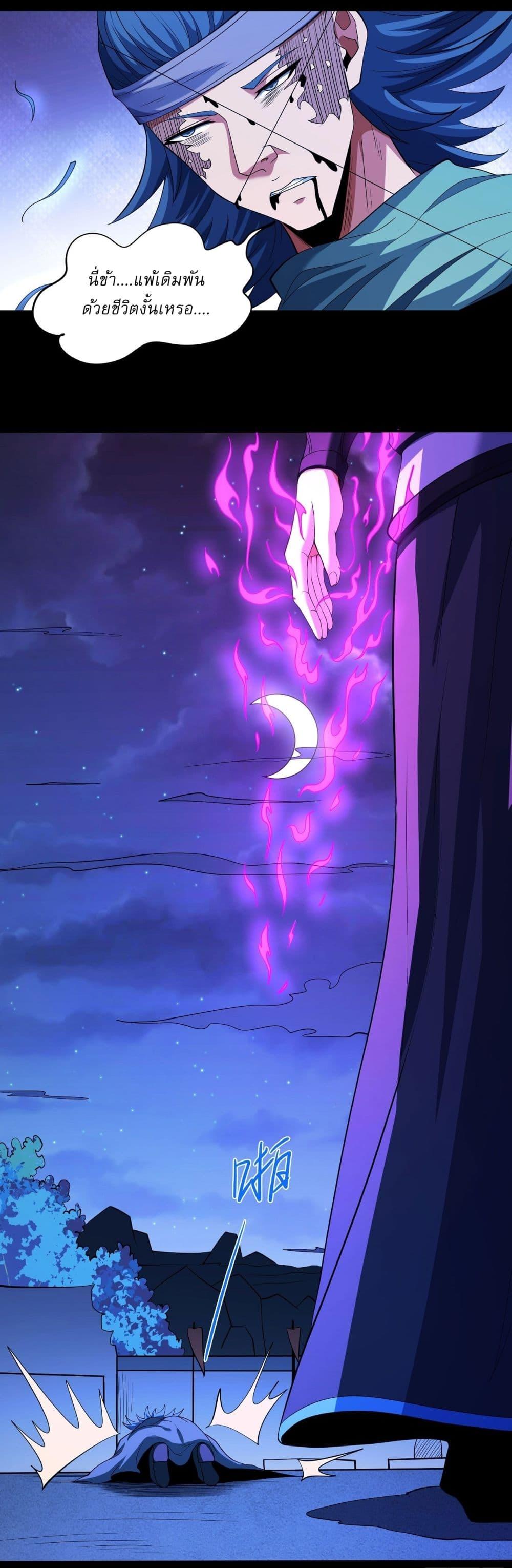 God of Martial Arts Chap 599 - Next Chap 600