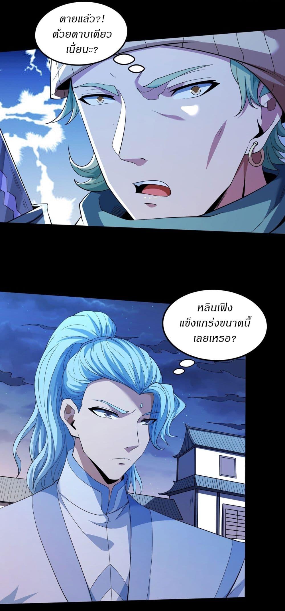 God of Martial Arts Chap 599 - Next Chap 600