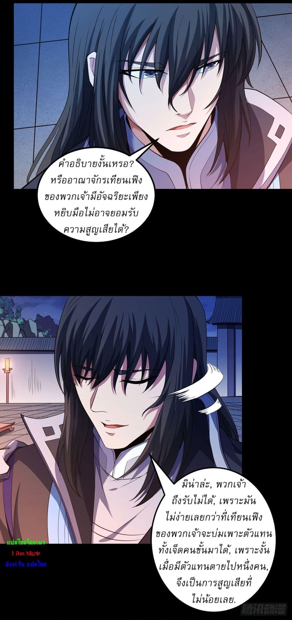 God of Martial Arts Chap 599 - Next Chap 600