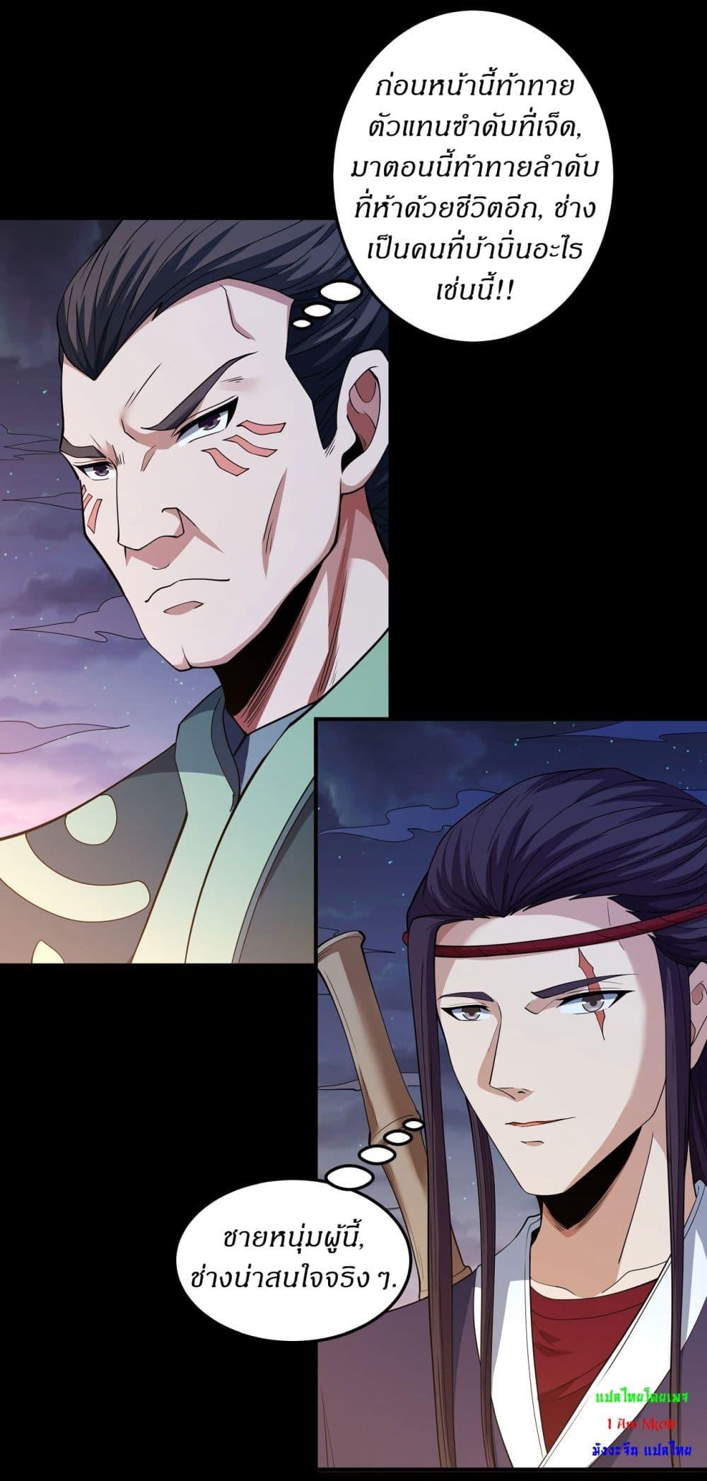 God of Martial Arts Chap 599 - Next Chap 600