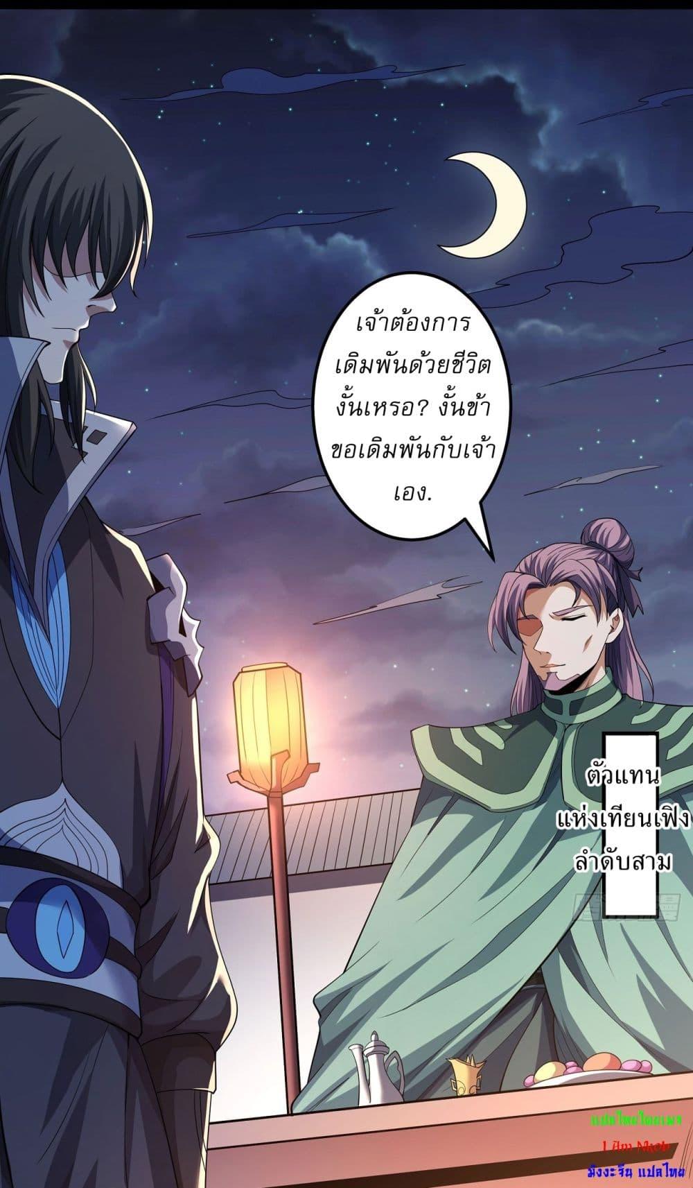 God of Martial Arts Chap 599 - Next Chap 600