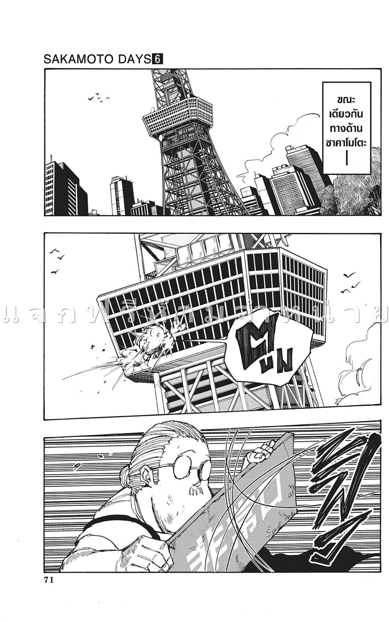 Sakamoto Days Chap 46 - Next Chap 47