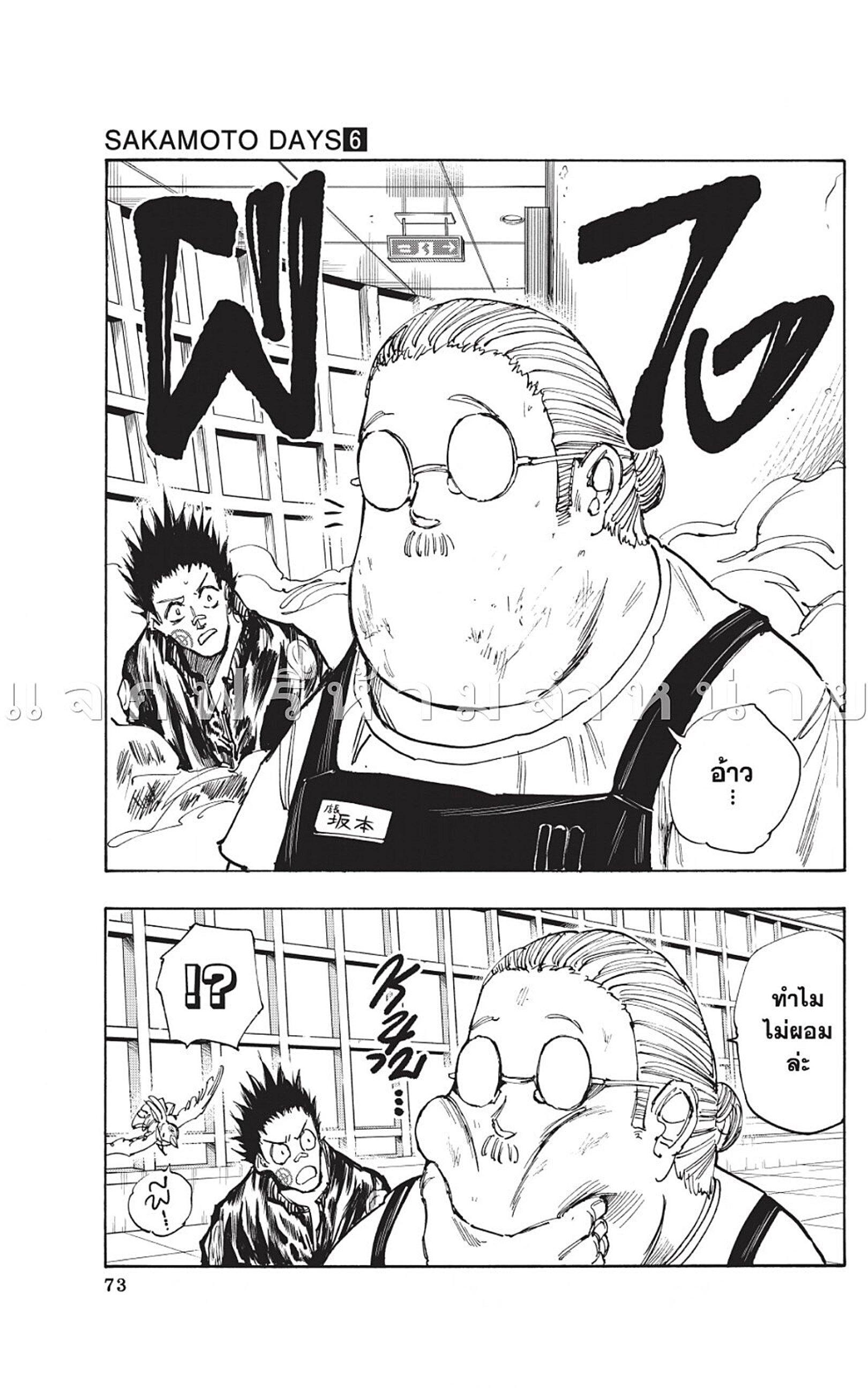 Sakamoto Days Chap 46 - Next Chap 47